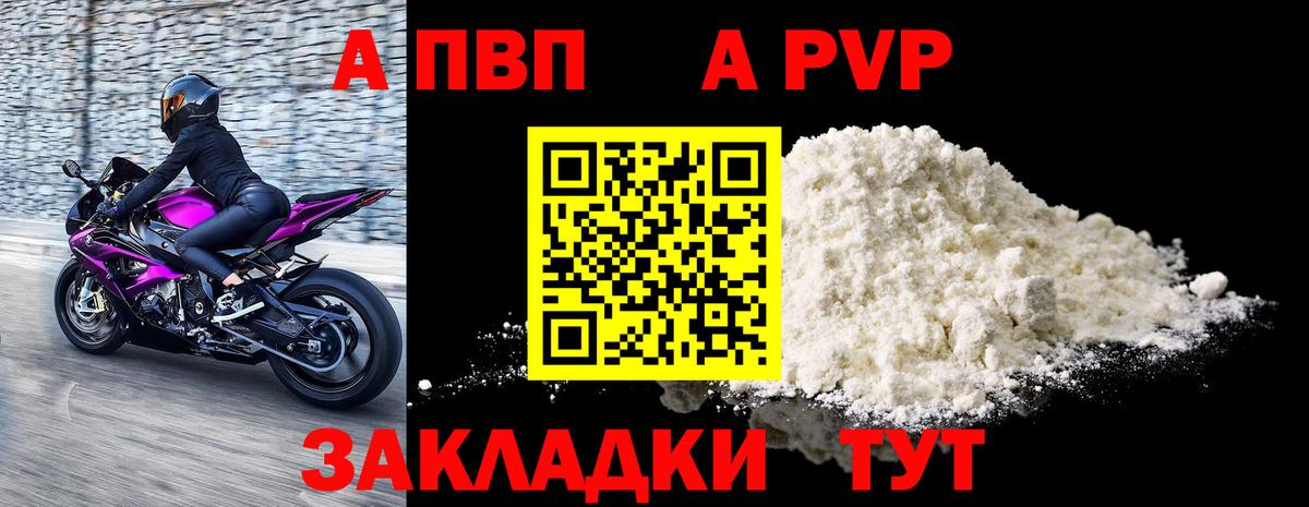 Заречный  Альфа ПВП крисы CK  Вход с VPN  A-PVP Crystall 