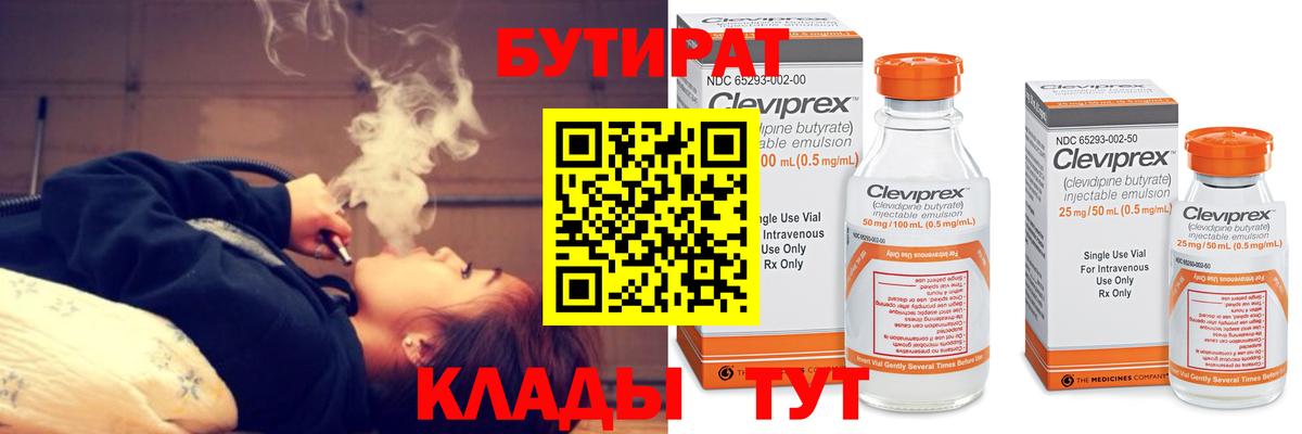 БУТИРАТ 1.4BDO Заречный