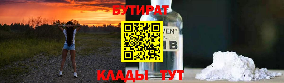 Бутират Butirat  Вход с VPN  Заречный 