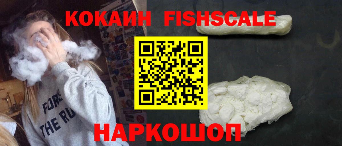Заречный  Кокаин FishScale  Cocaine  Вход с VPN 