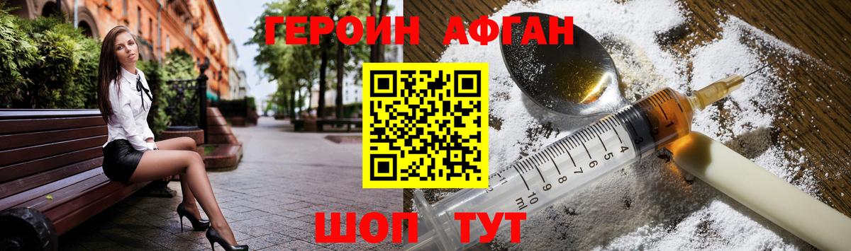 Героин афганец  Вход с VPN  Заречный 