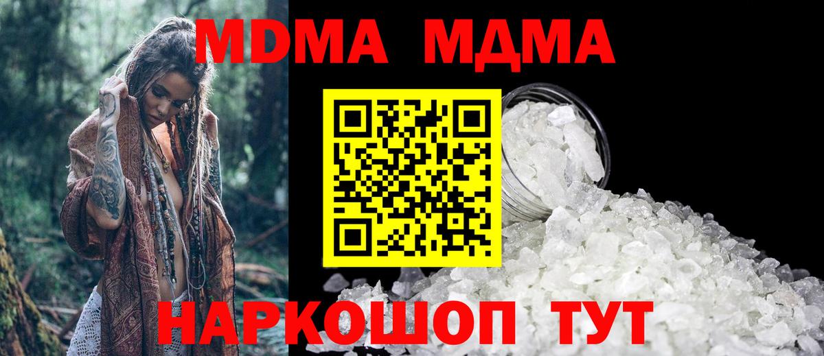 МДМА  MDMA молли  Вход с VPN  Заречный 