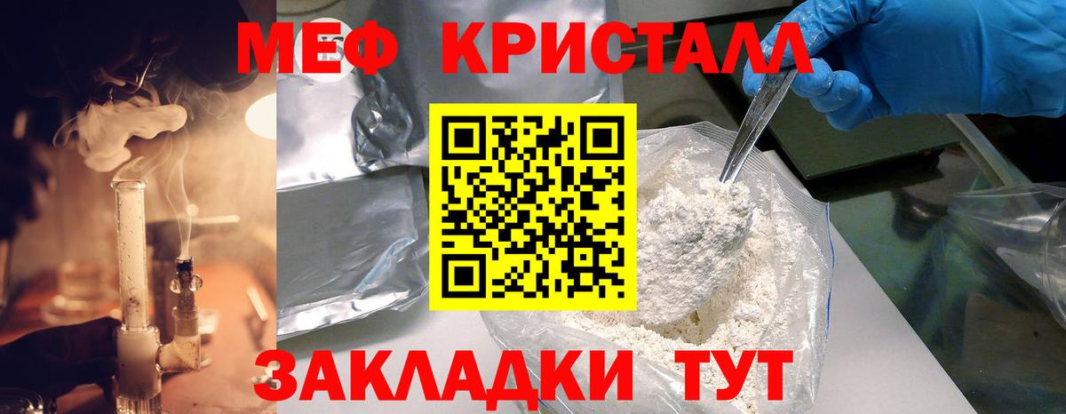 Меф кристаллы Заречный
